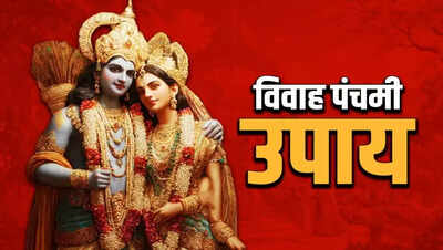 Vivah panchmi news