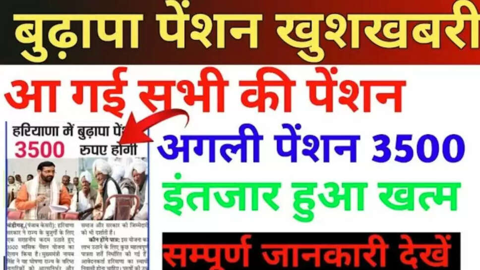 Haryana budhapa pension yojana