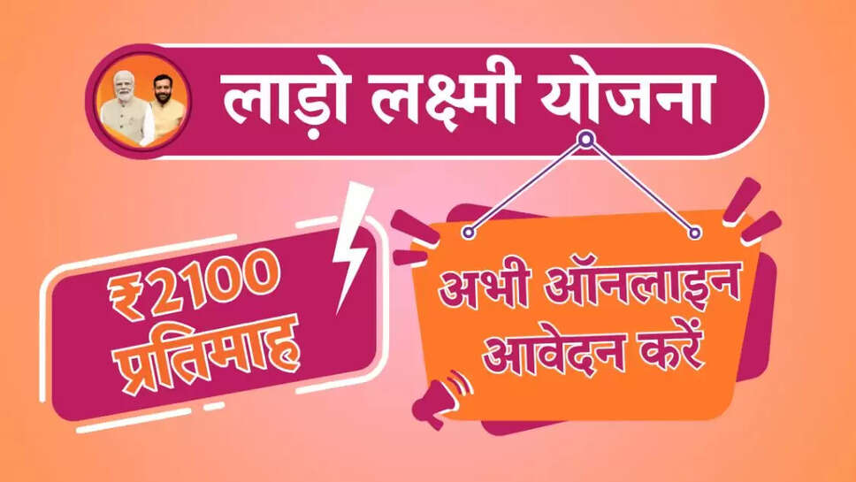 Laado laxmi yojana